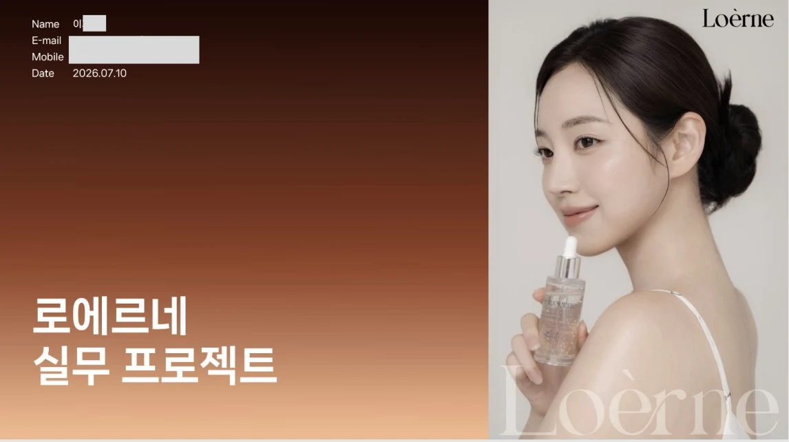 로에르네 실무 프로젝트 참여자 제안서 표지